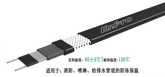 消防專用電伴熱帶