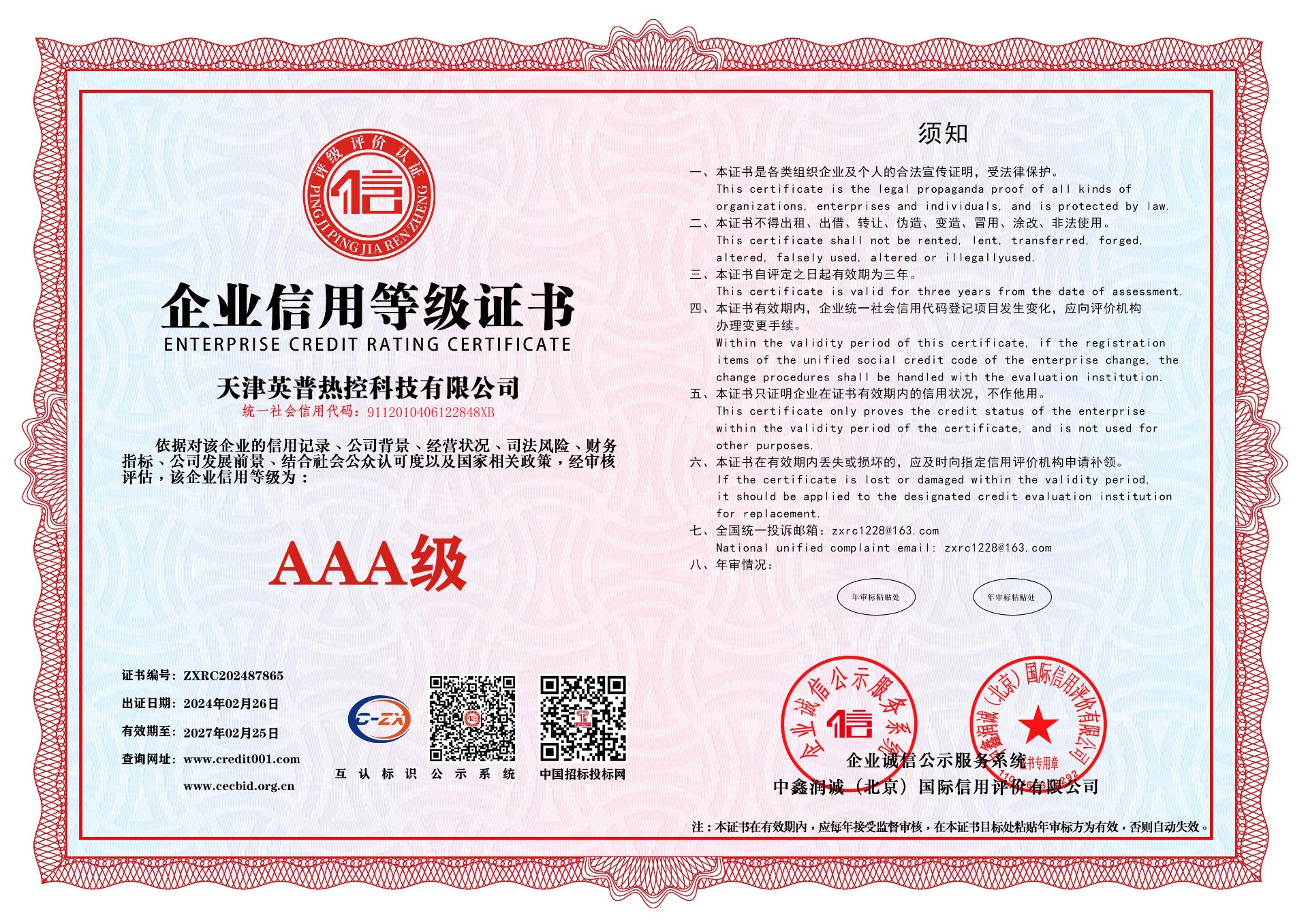 企業信用等級證書